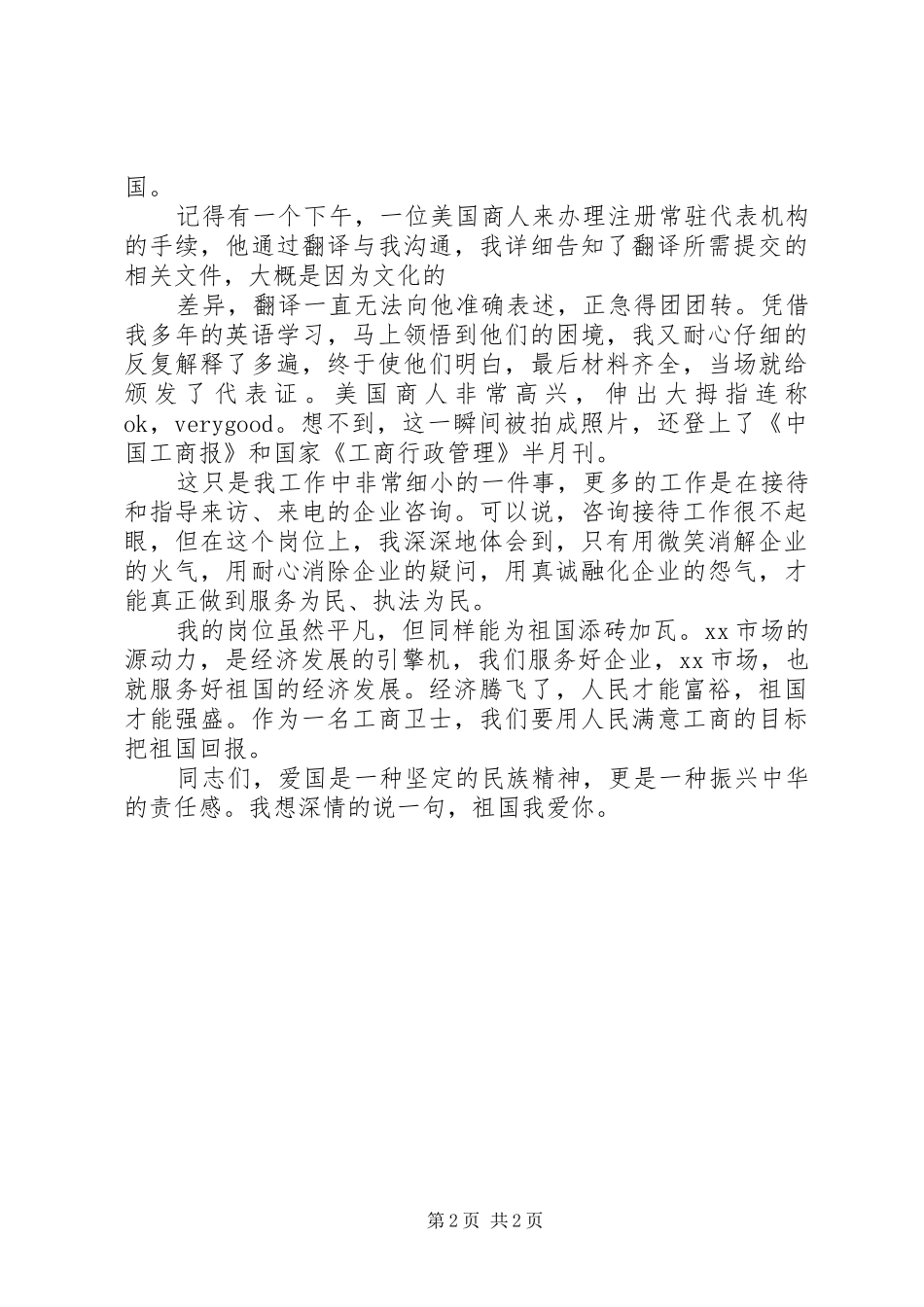 工商局国庆节演讲稿范文_第2页