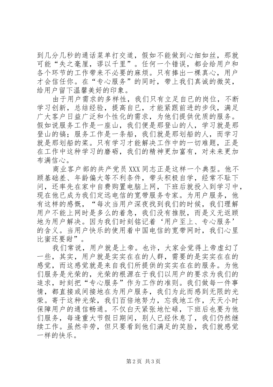电信局服务演讲稿范文_第2页
