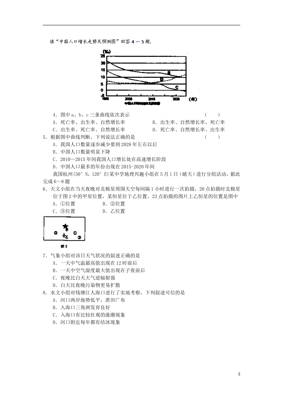 吉林省公主岭市实验中学2012届高三文综考前终级预测押题卷试题新人教A版_第2页
