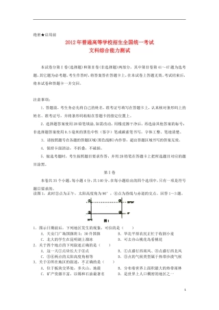 吉林省公主岭市实验中学2012届高三文综考前终级预测押题卷试题新人教A版