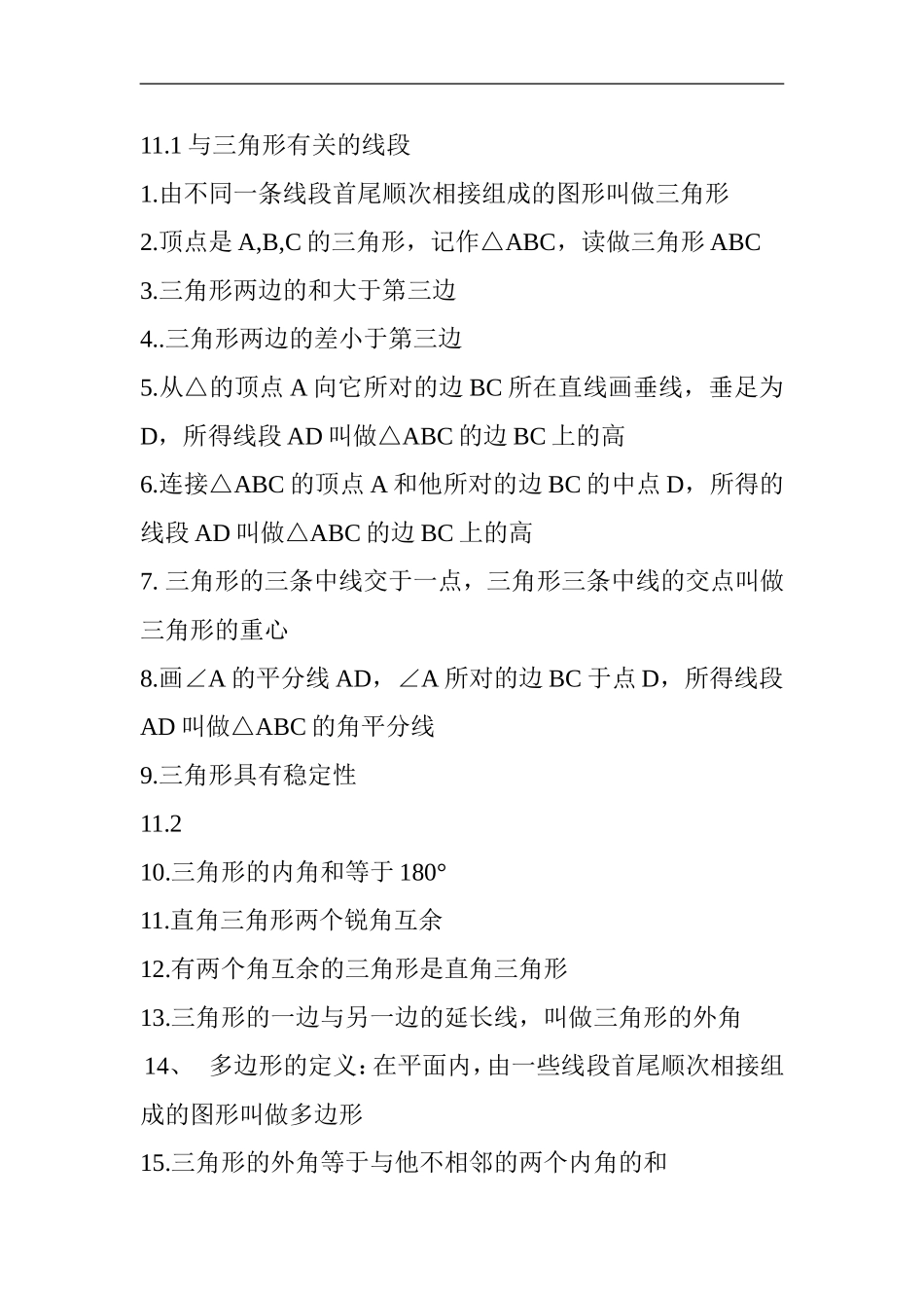 初二数学知识整理_第1页