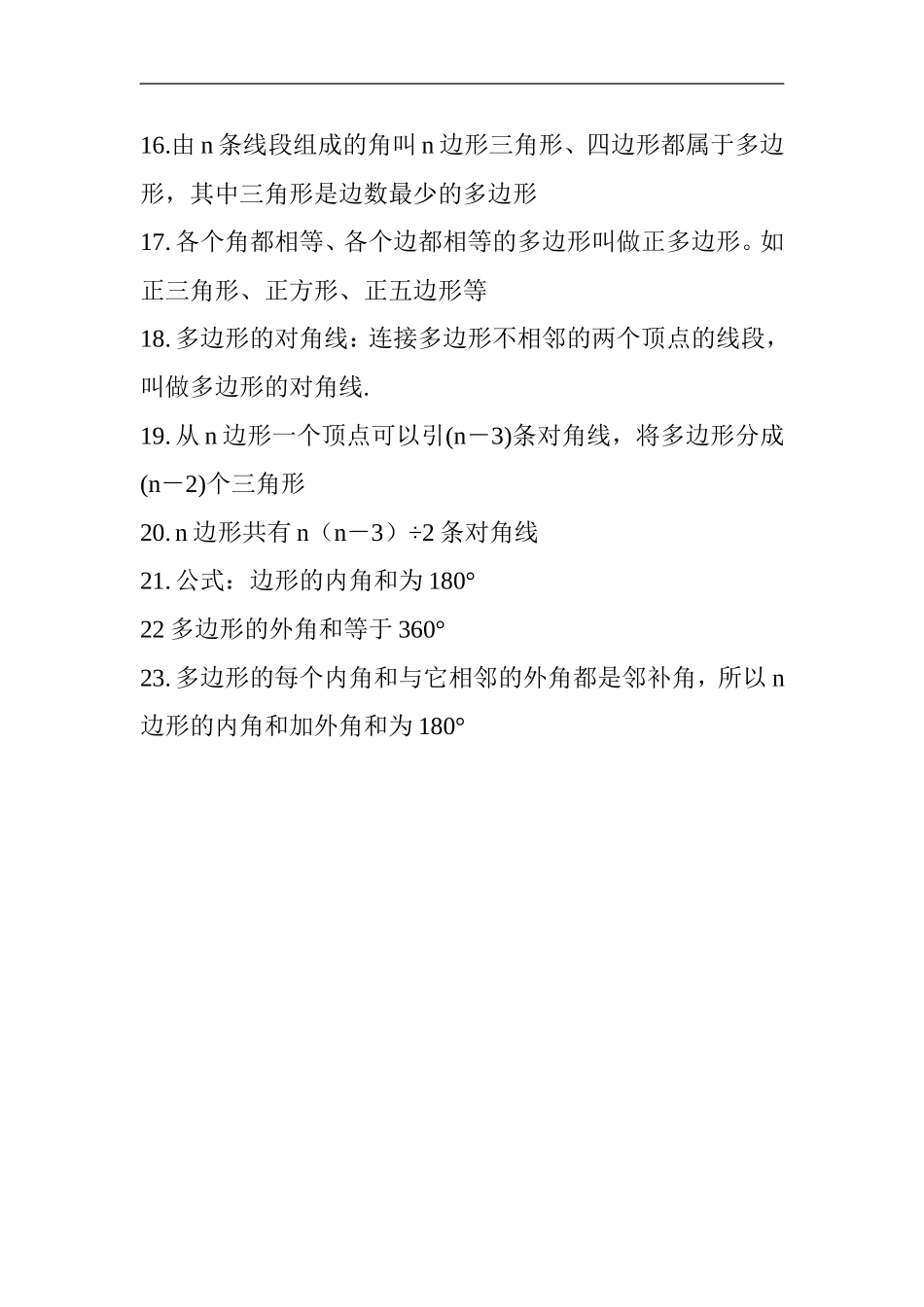 初二数学知识整理_第2页