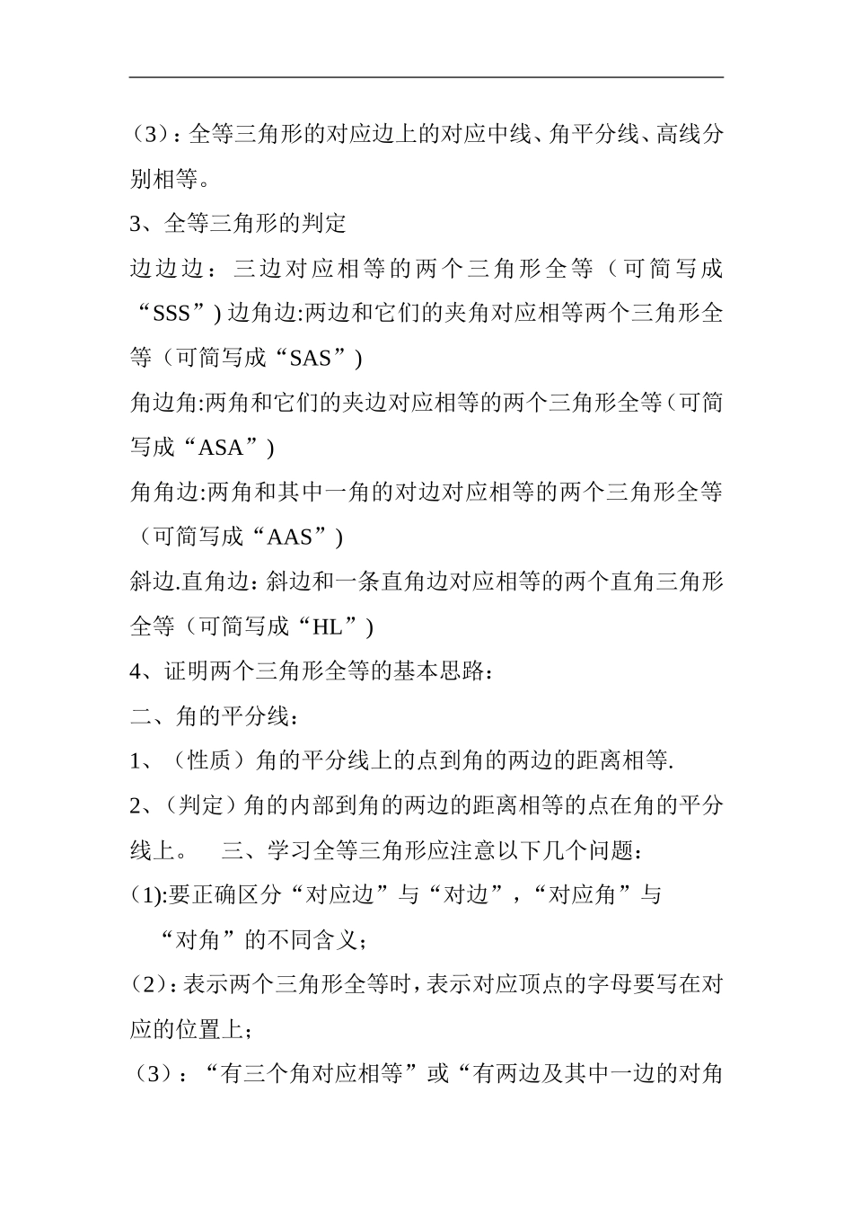 初二数学知识整理_第3页