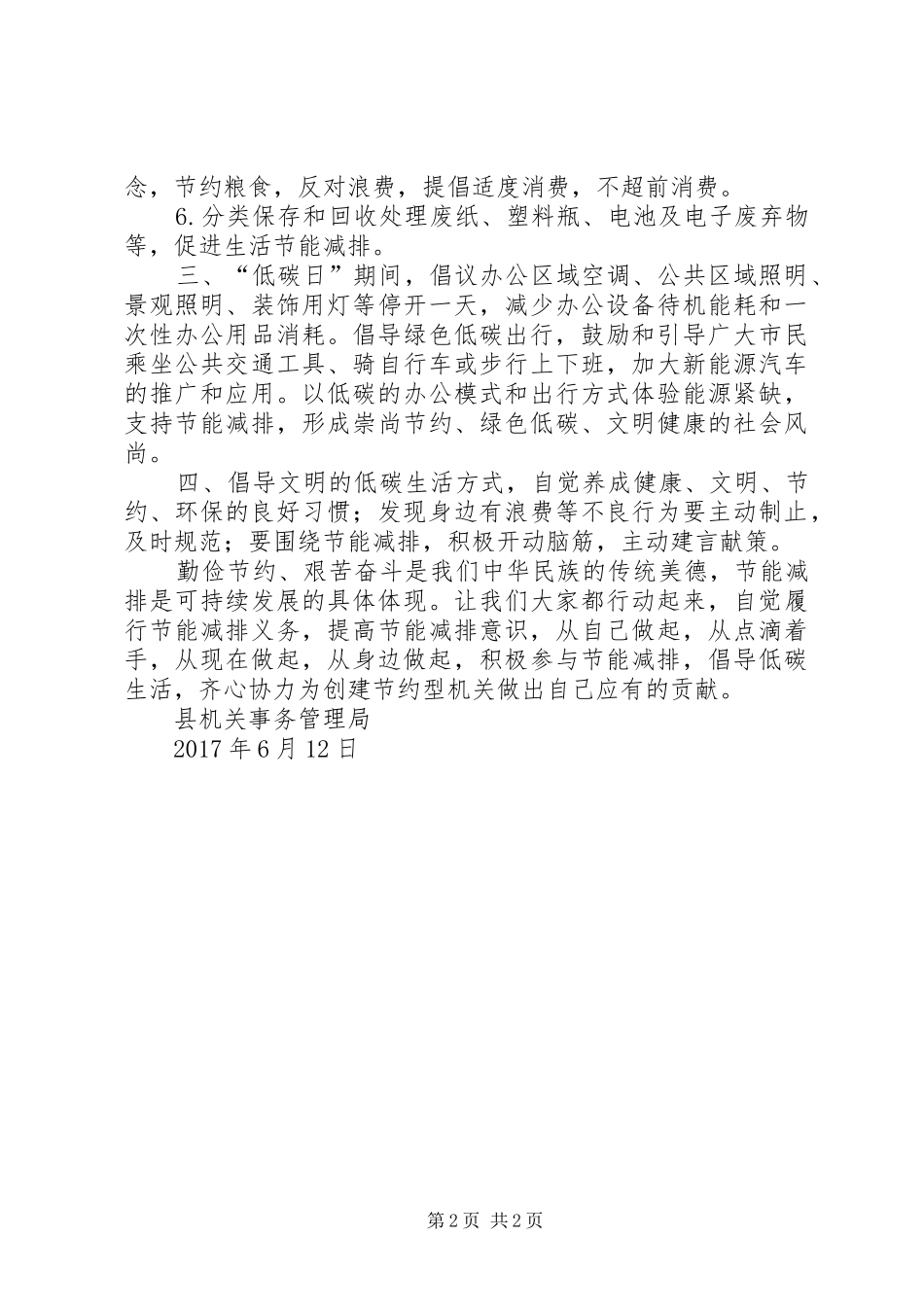 “节能宣传周”致辞演讲稿：节能有我,绿色共享_第2页