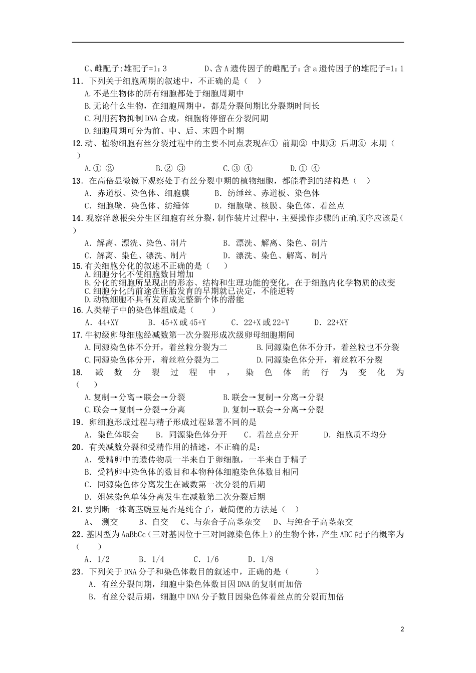 浙江省天台县2012-2013学年高二生物上学期第二次诊断试题-理(无答案)新人教版_第2页