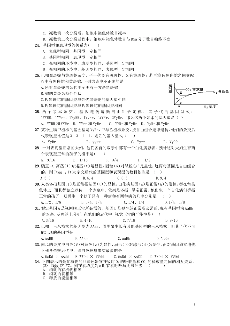浙江省天台县2012-2013学年高二生物上学期第二次诊断试题-理(无答案)新人教版_第3页