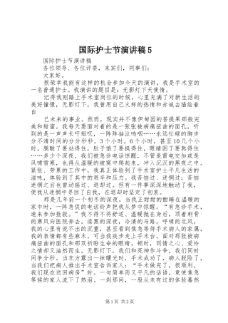 国际护士节演讲致辞5