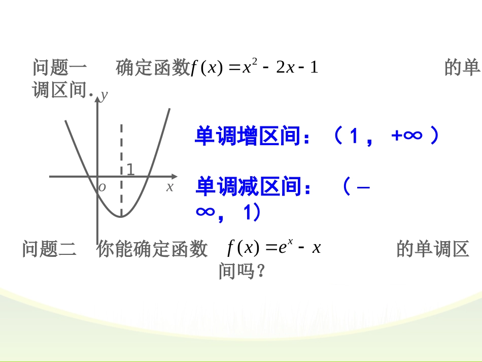 3.3.1单调性_第2页