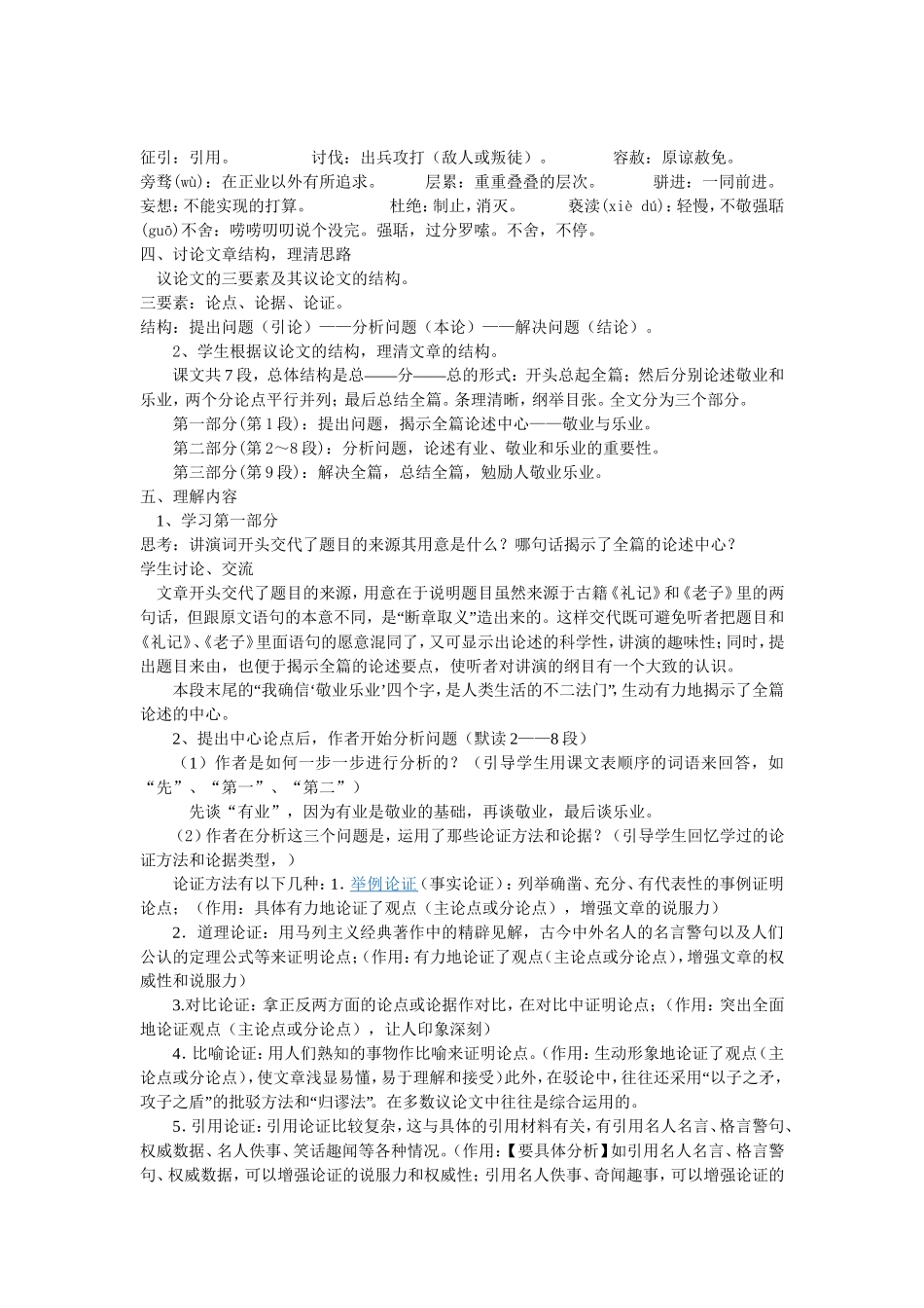《敬业与乐业》_第2页