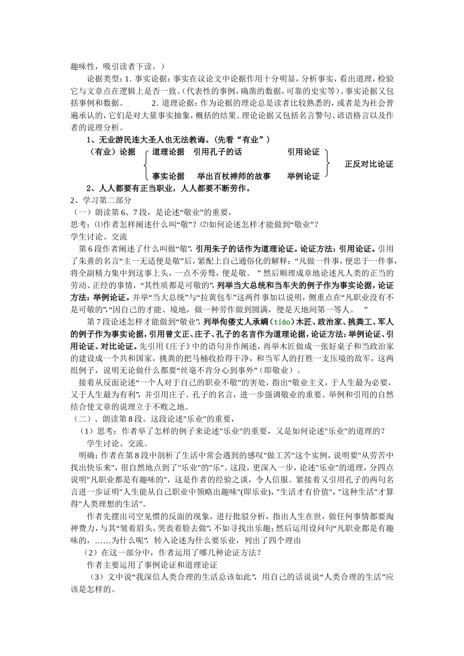 《敬业与乐业》_第3页