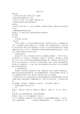 《敬业与乐业》