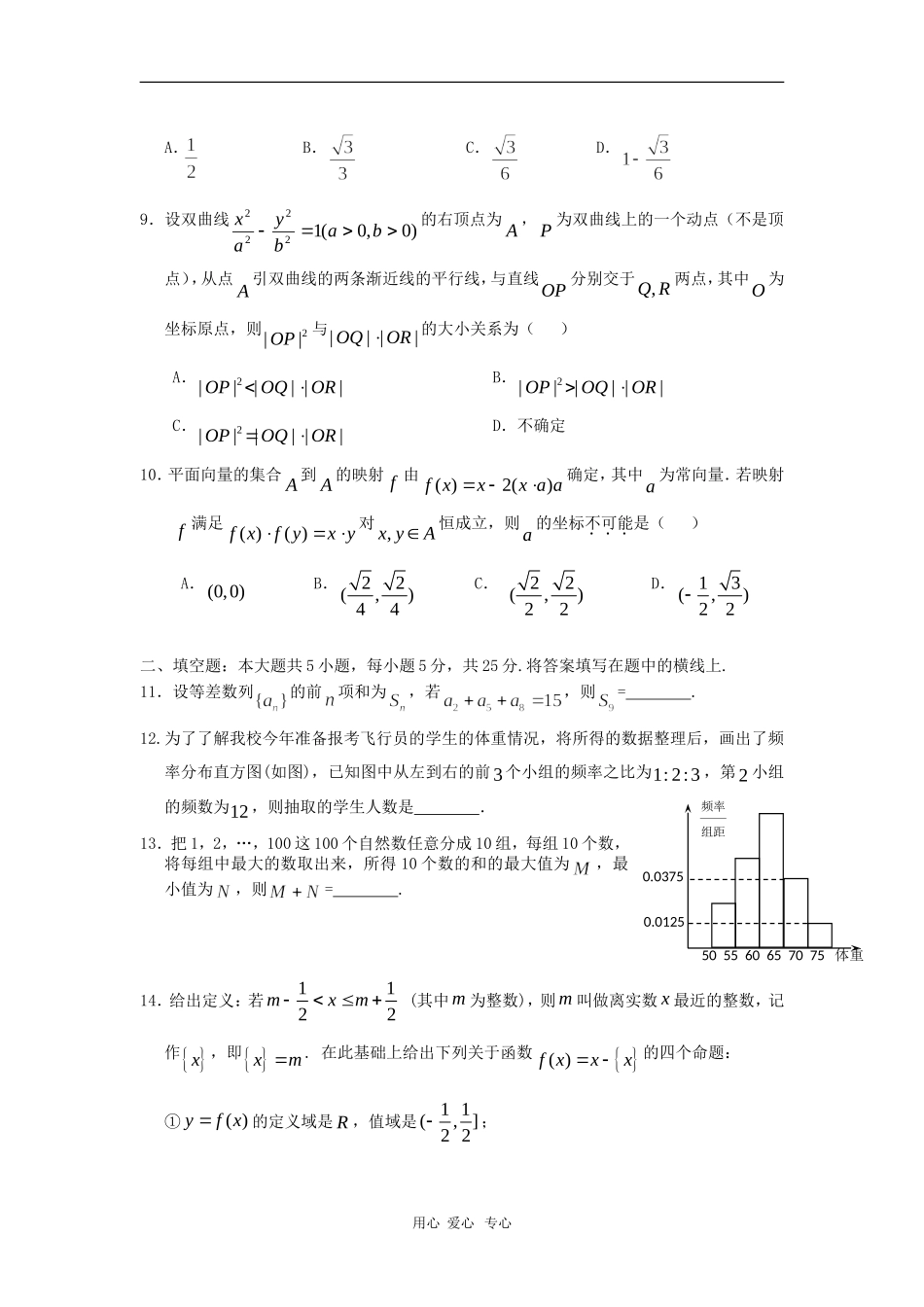 重庆市重点高中2010届高三数学第三次联合模拟测试-理-人教版_第2页
