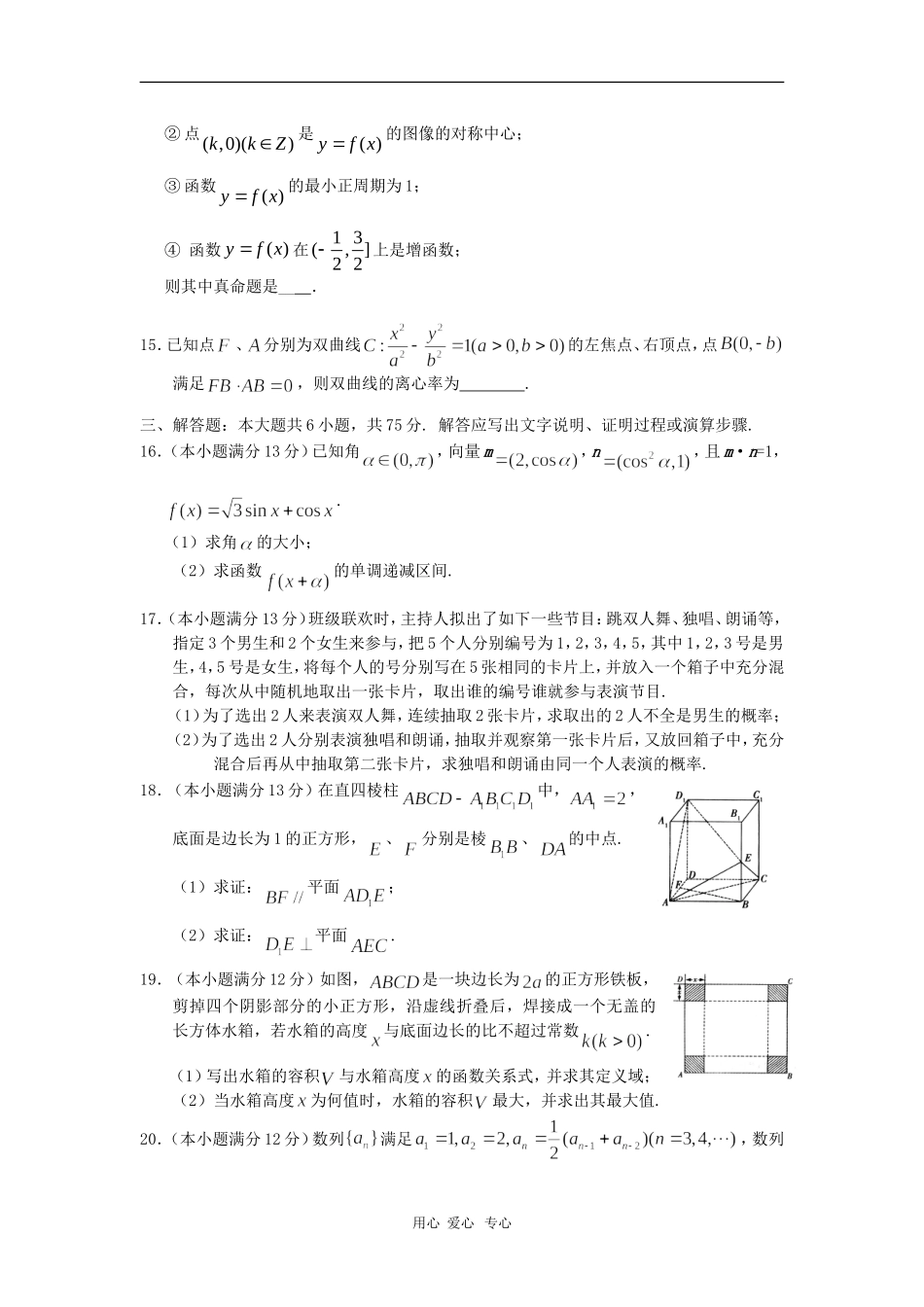 重庆市重点高中2010届高三数学第三次联合模拟测试-理-人教版_第3页
