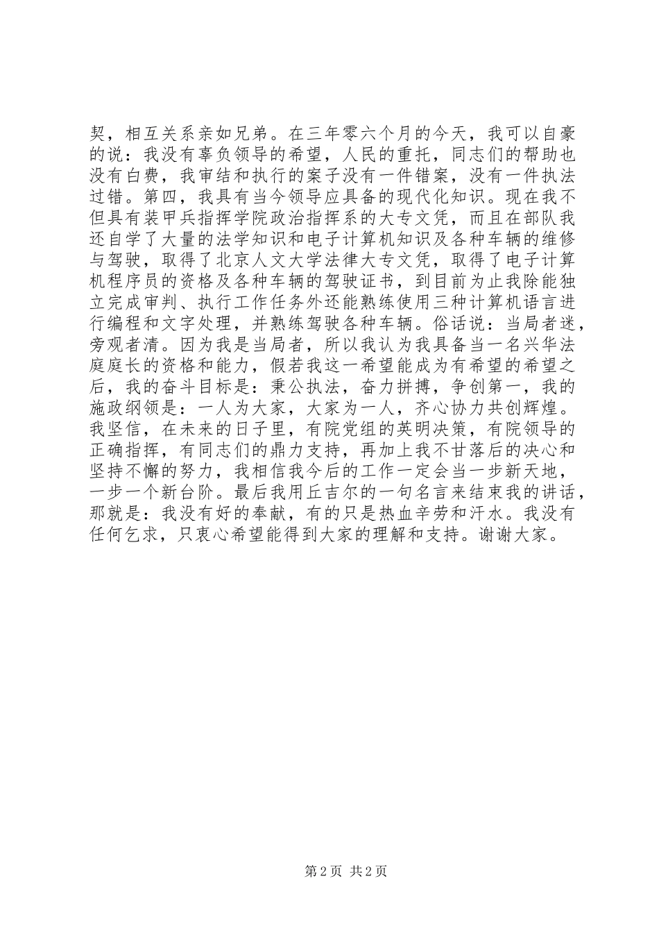 20XX年法庭庭长竞职演讲_第2页