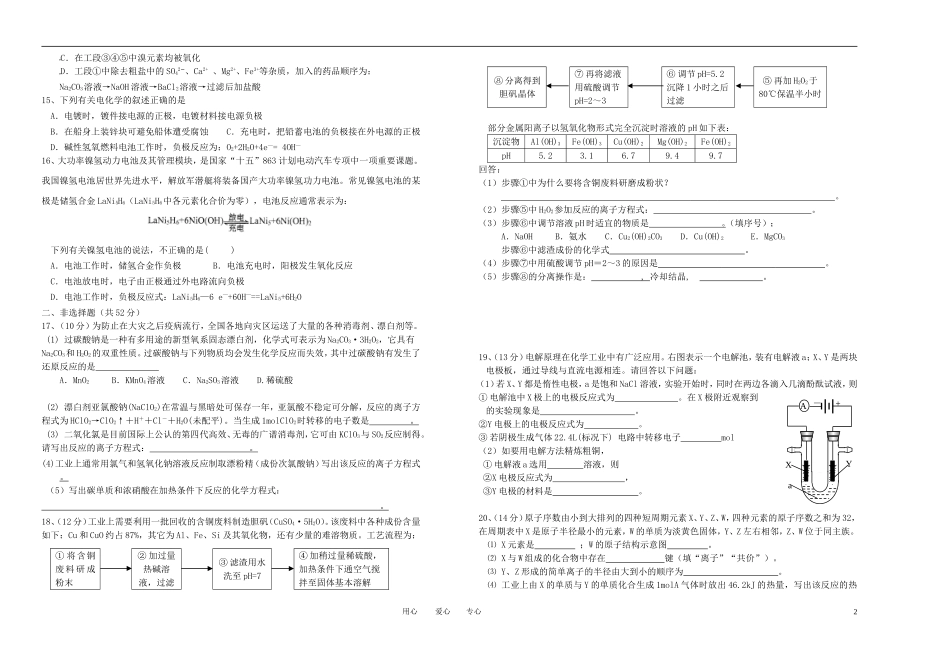 福建省厦门市翔安一中2012届高三化学12月月考试卷鲁科版【名校特供】_第2页