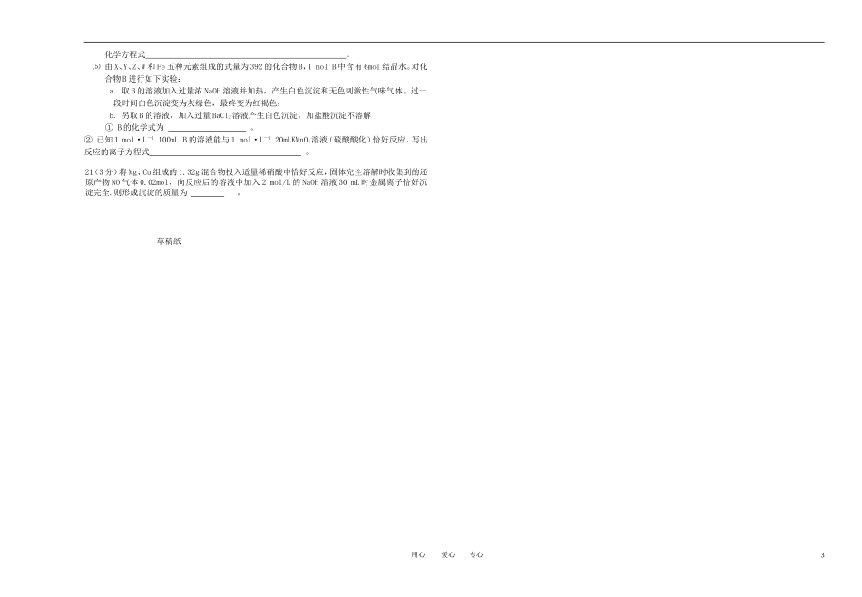福建省厦门市翔安一中2012届高三化学12月月考试卷鲁科版【名校特供】_第3页