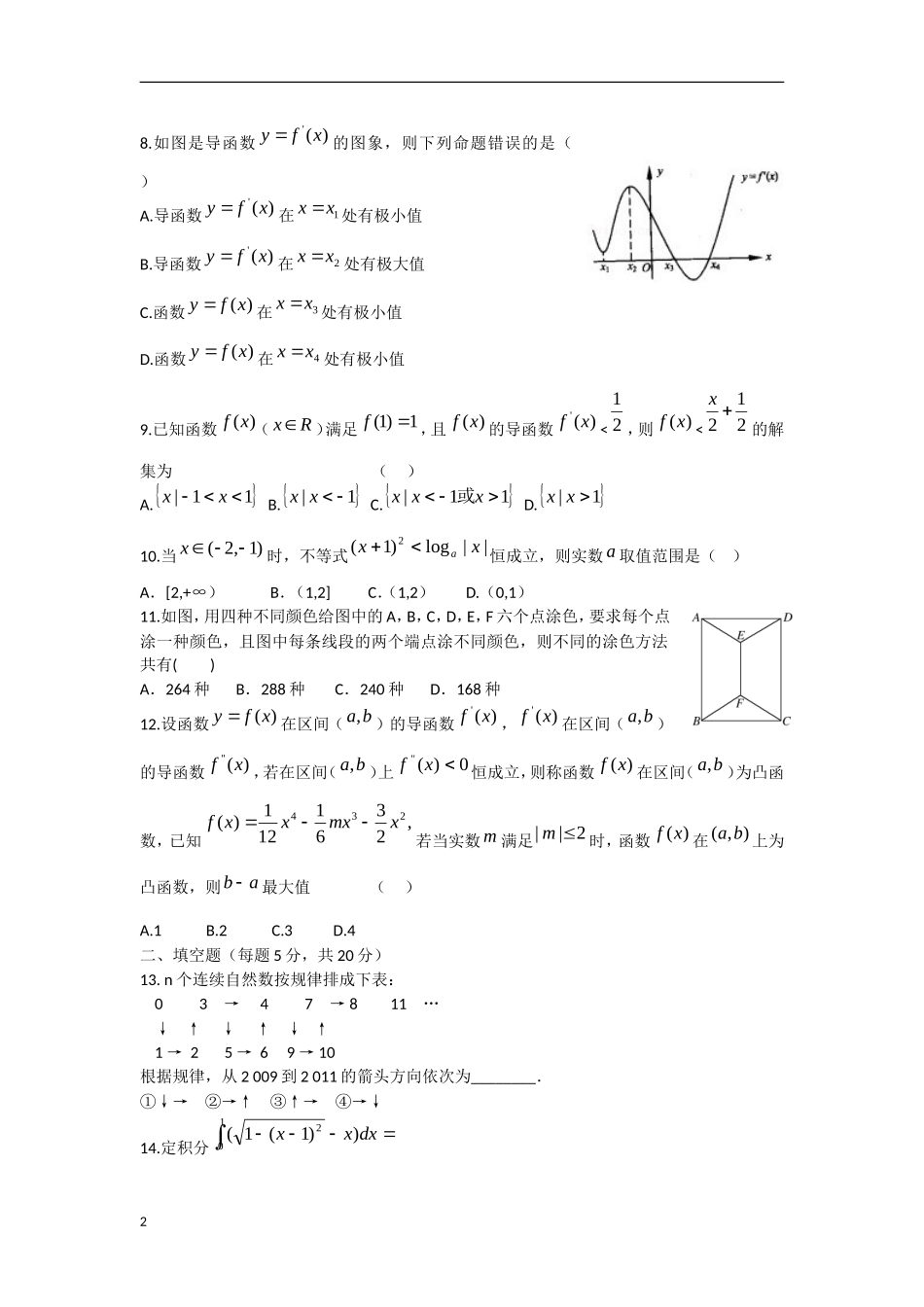 山西省山大附中2012-2013学年高二数学3月月考试题-理-新人教A版_第2页