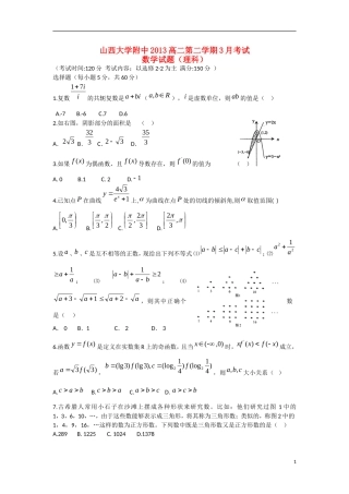 山西省山大附中2012-2013学年高二数学3月月考试题-理-新人教A版