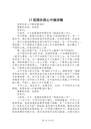 17祖国在我心中演讲稿范文