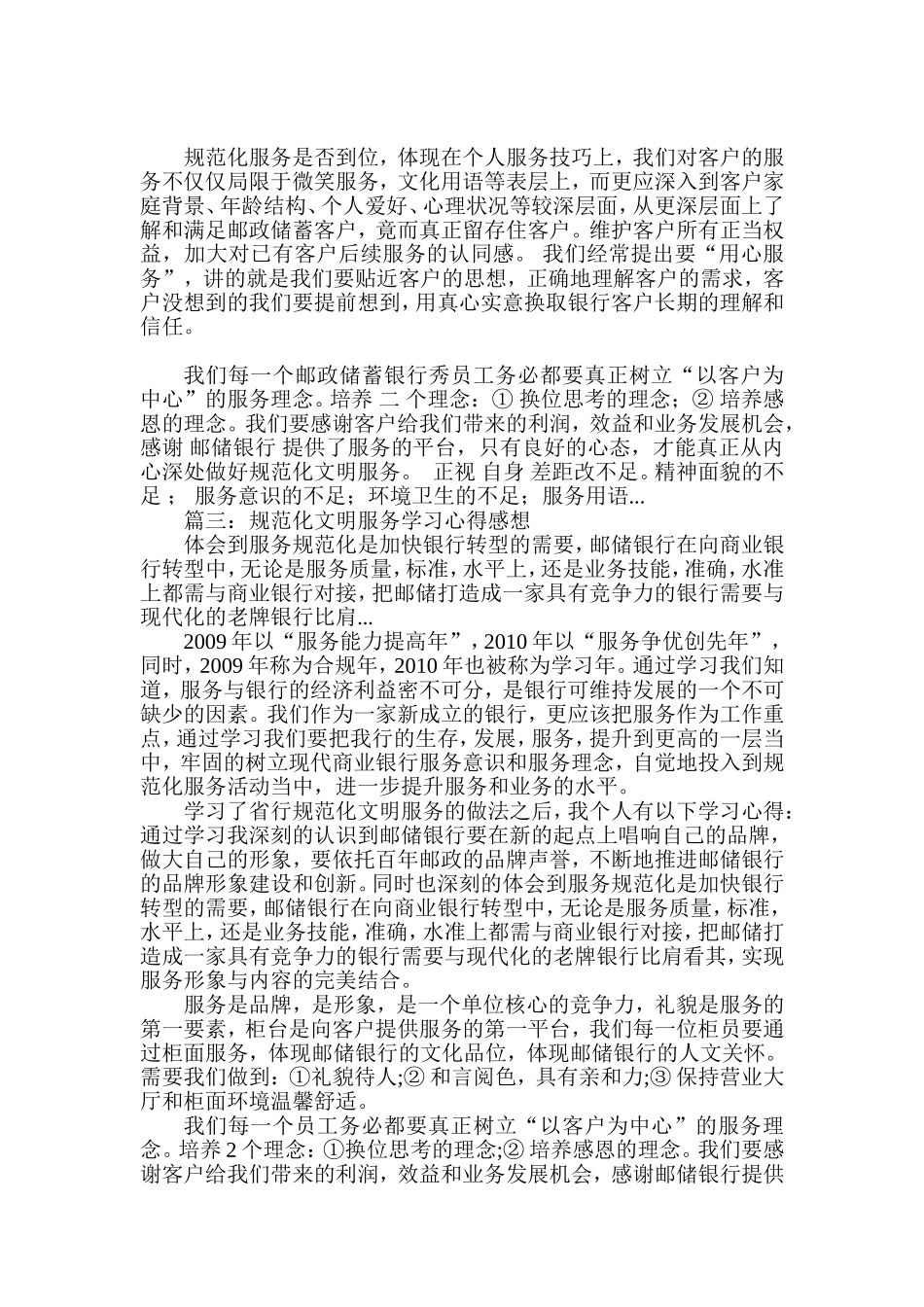 银行服务规范学习心得体会_第2页