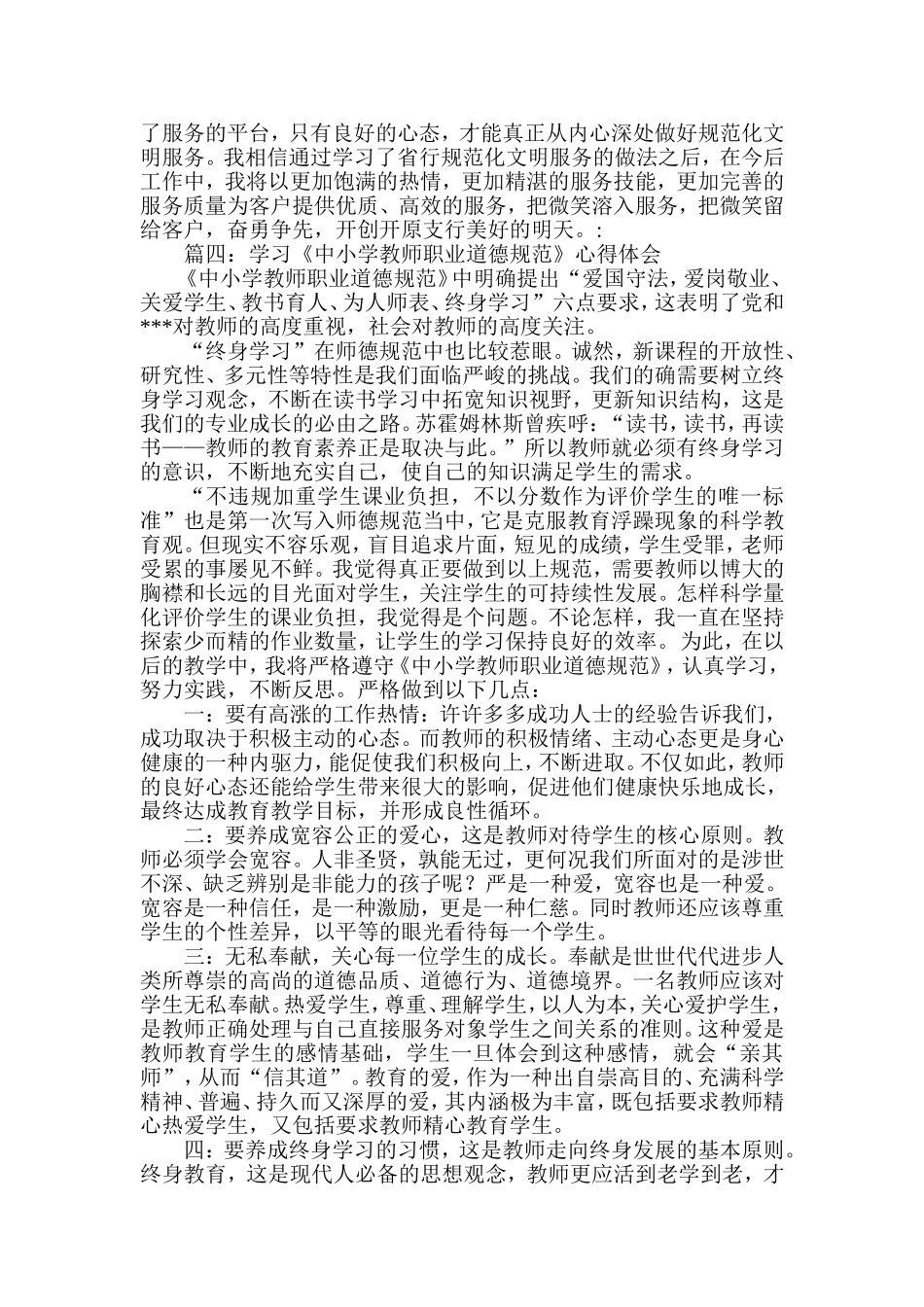 银行服务规范学习心得体会_第3页