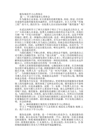 银行服务规范学习心得体会