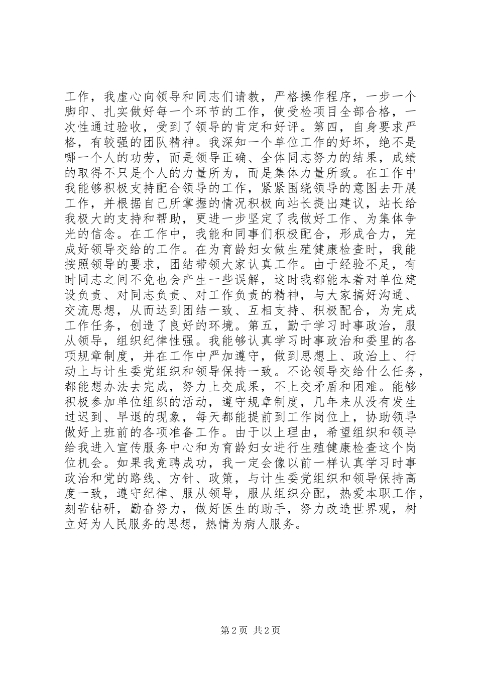 计生竞聘演讲_第2页