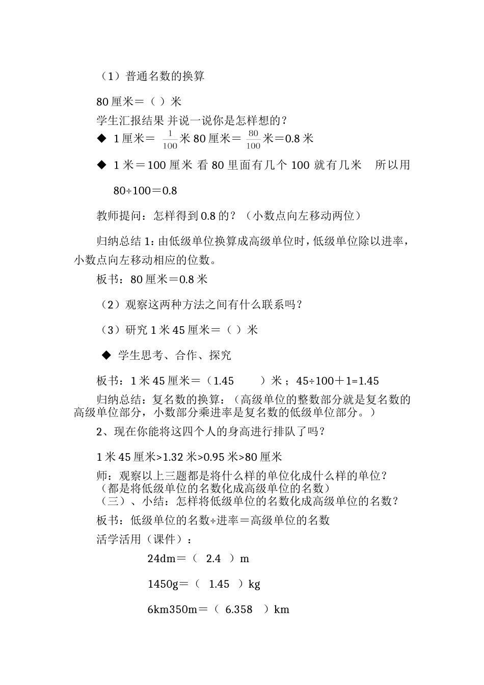 小学数学2011版本小学四年级第4节--小数与单位换算(一)_第2页
