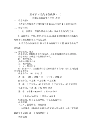 小学数学2011版本小学四年级第4节--小数与单位换算(一)