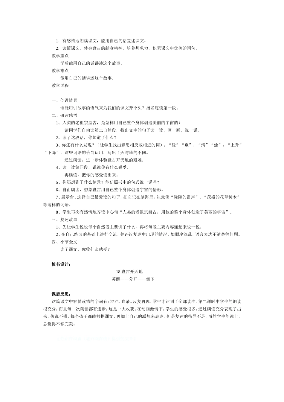 18盘古开天地_第2页