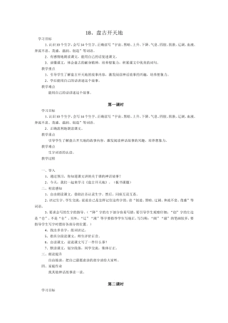 18盘古开天地
