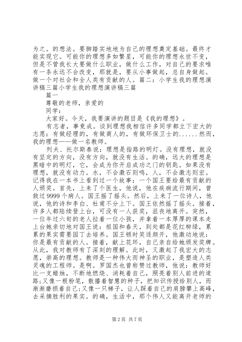 教育理想演讲致辞_第2页