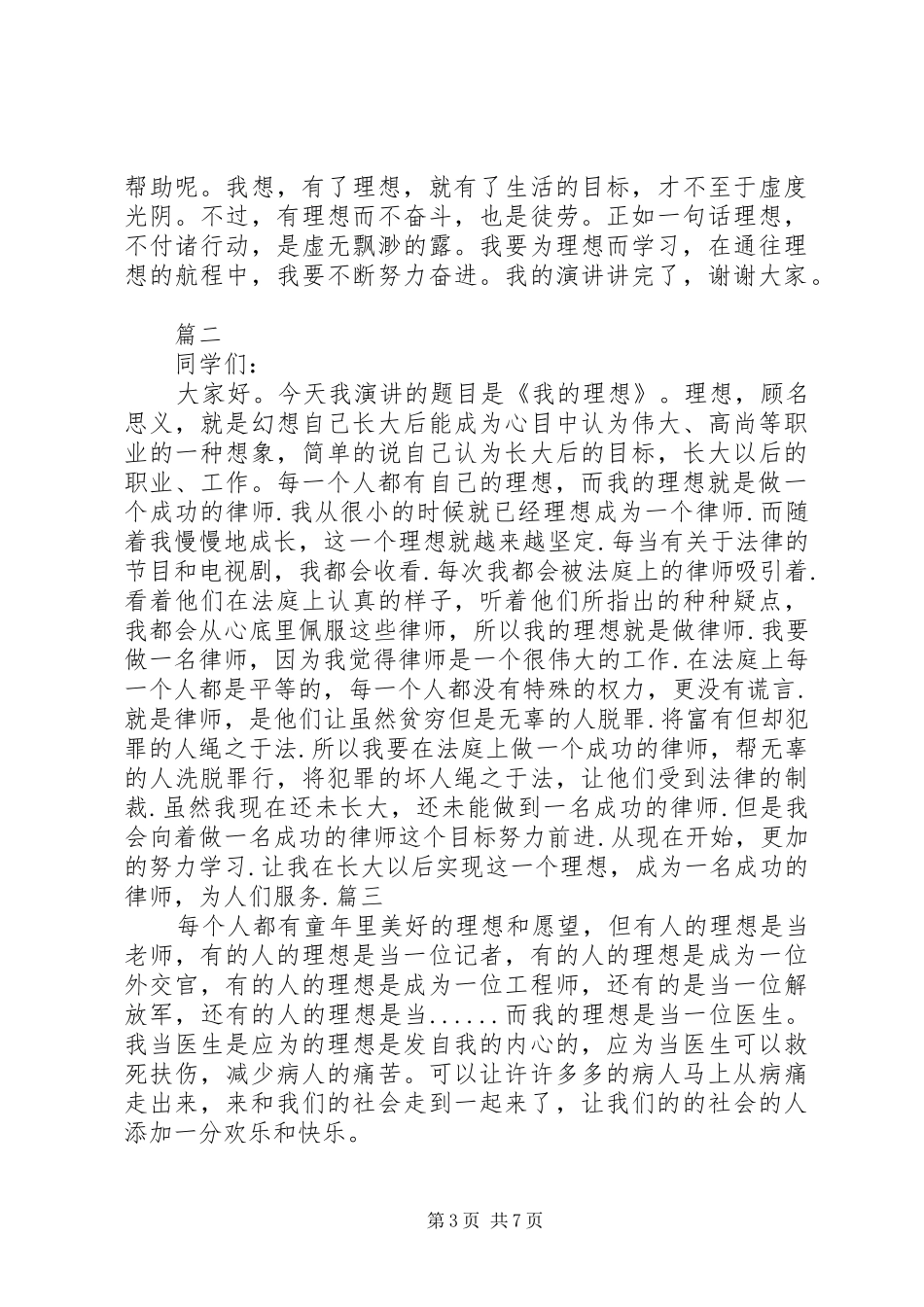 教育理想演讲致辞_第3页