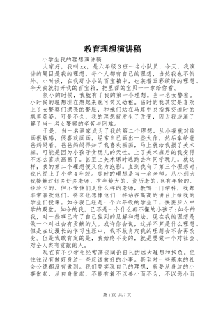 教育理想演讲致辞