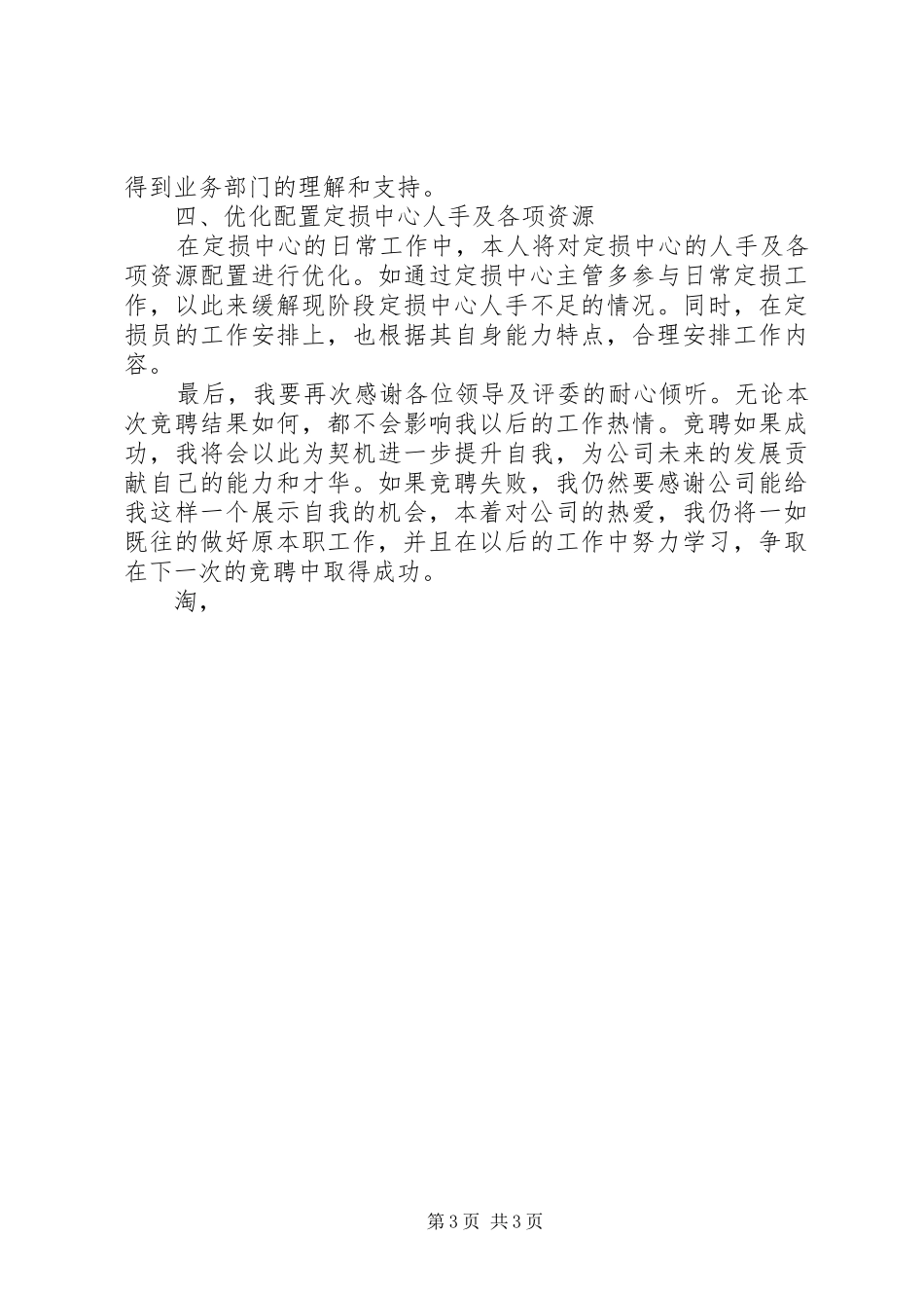 保险定损中心主管竞聘演讲_第3页