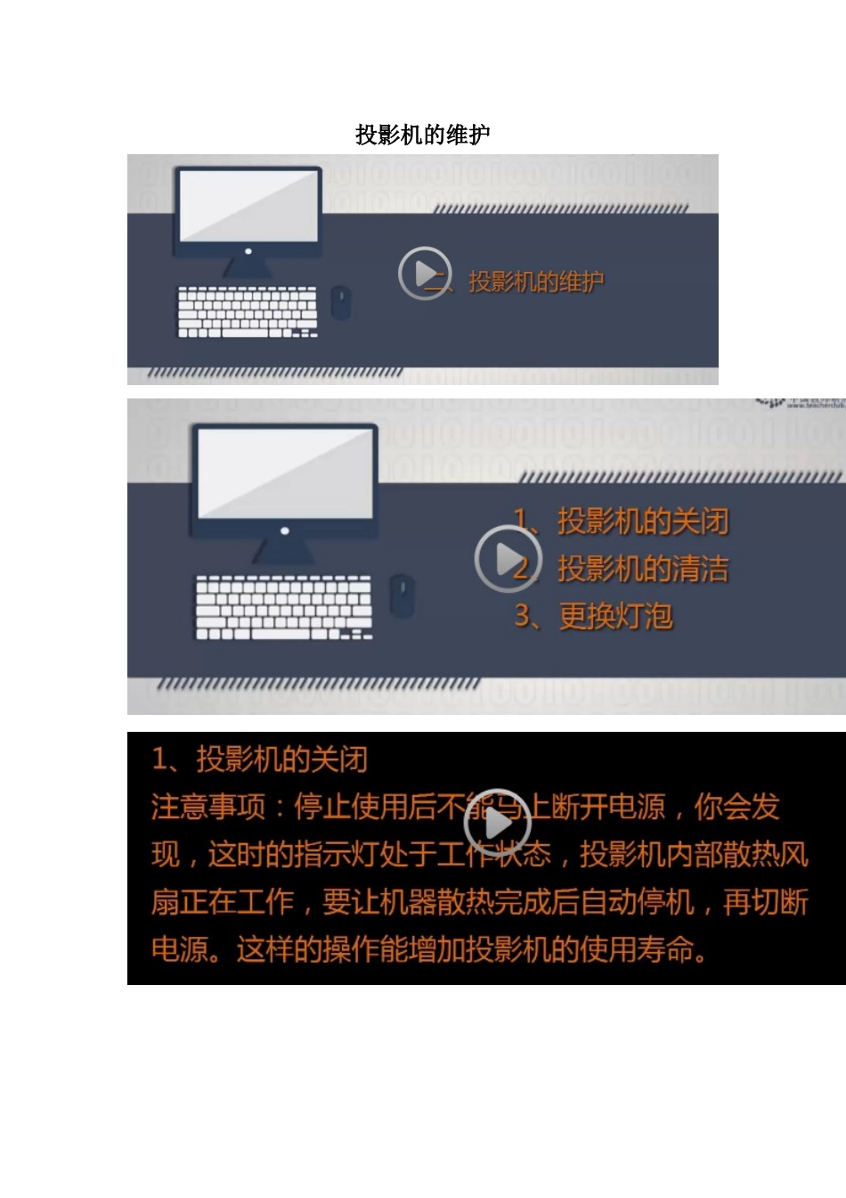 投影机的维护_第1页