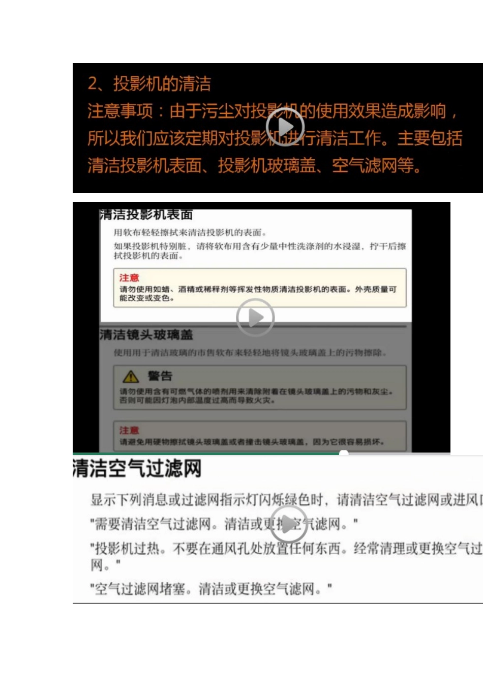 投影机的维护_第2页