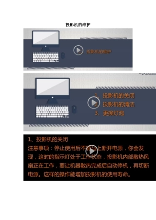 投影机的维护