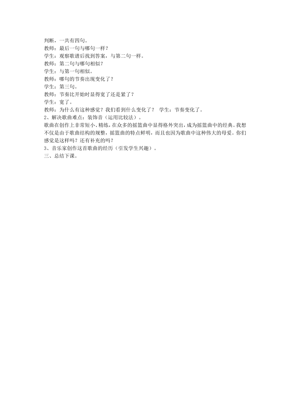 《摇篮曲》教案3_第2页