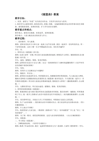 《摇篮曲》教案3