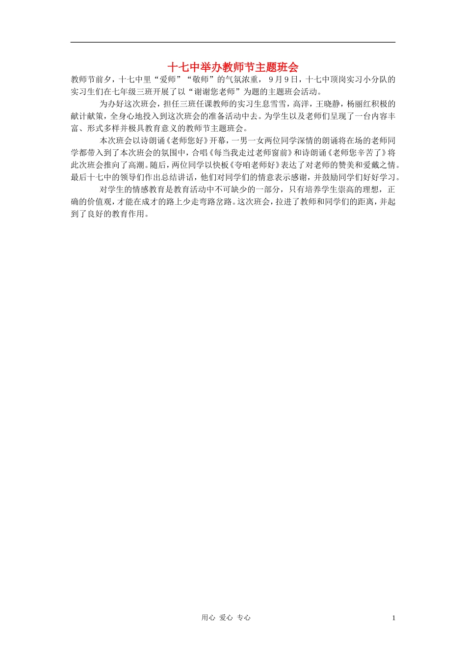 十七中举办教师节主题班会_第1页