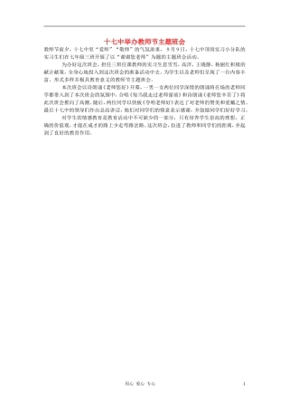 十七中举办教师节主题班会