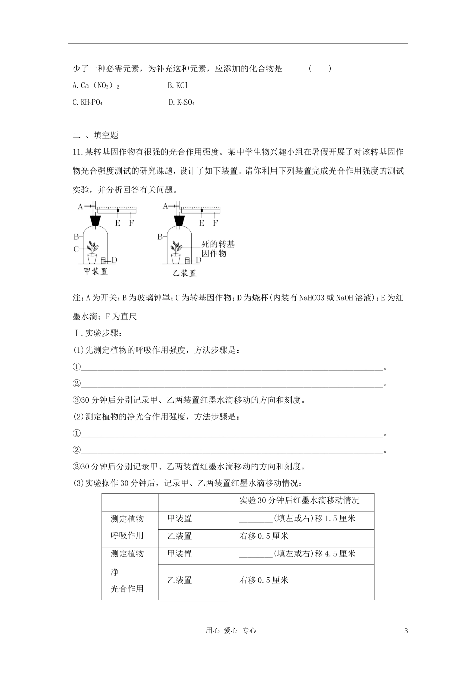 2012高三生物二轮复习-综合模拟试题28_第3页
