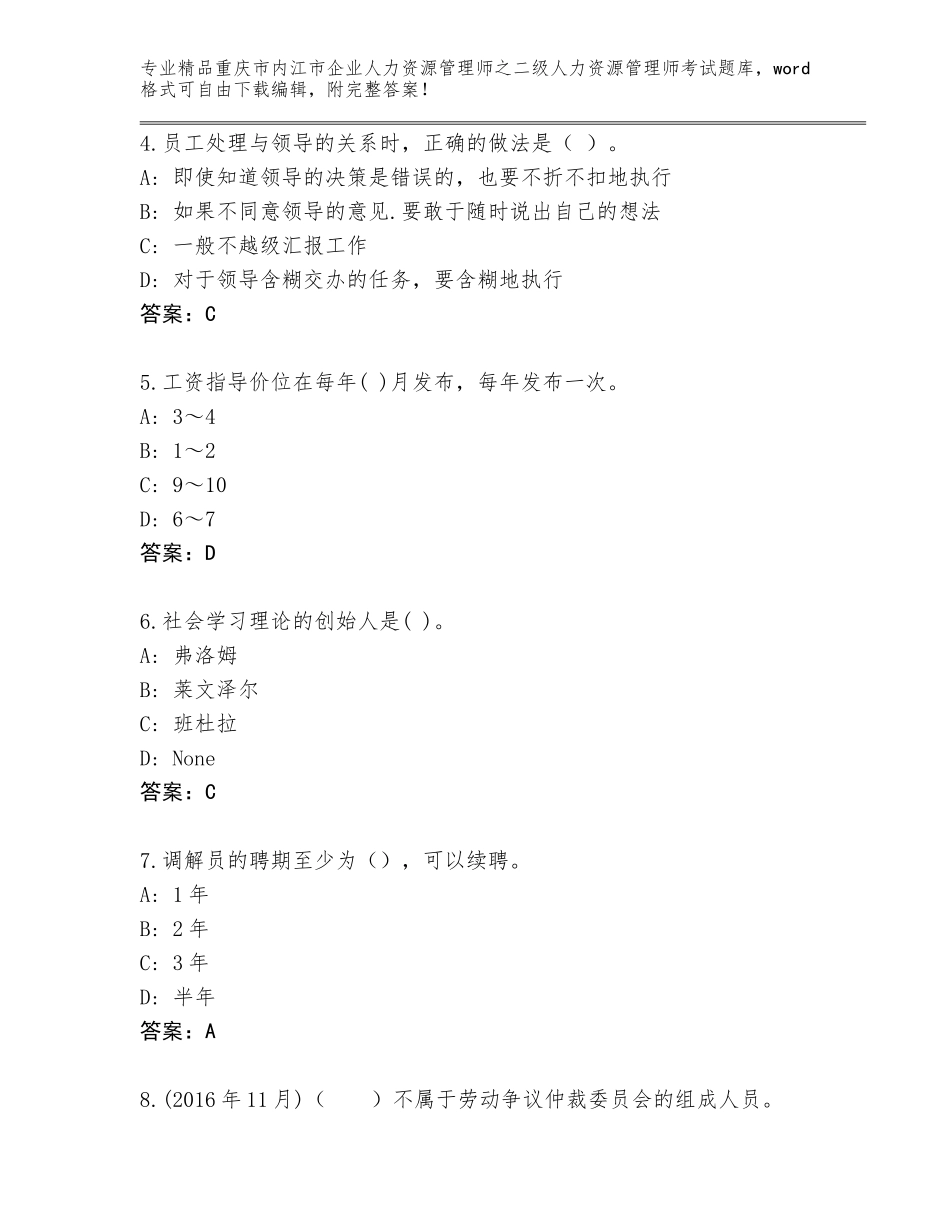 2024年重庆市内江市企业人力资源管理师之二级人力资源管理师考试精选题库（达标题）_第2页