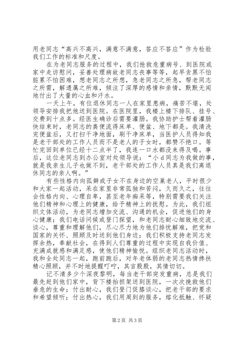 机关立足本职工作演讲_第2页