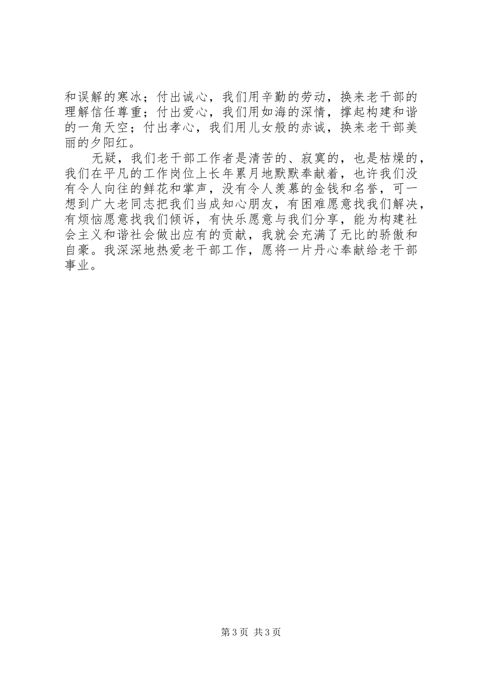 机关立足本职工作演讲_第3页