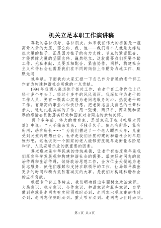 机关立足本职工作演讲