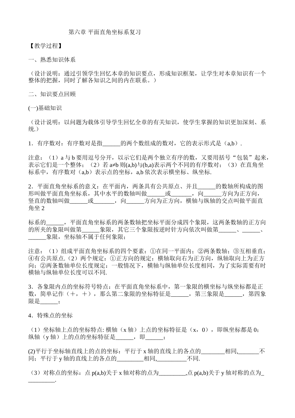 平面直角坐标系小结_第1页