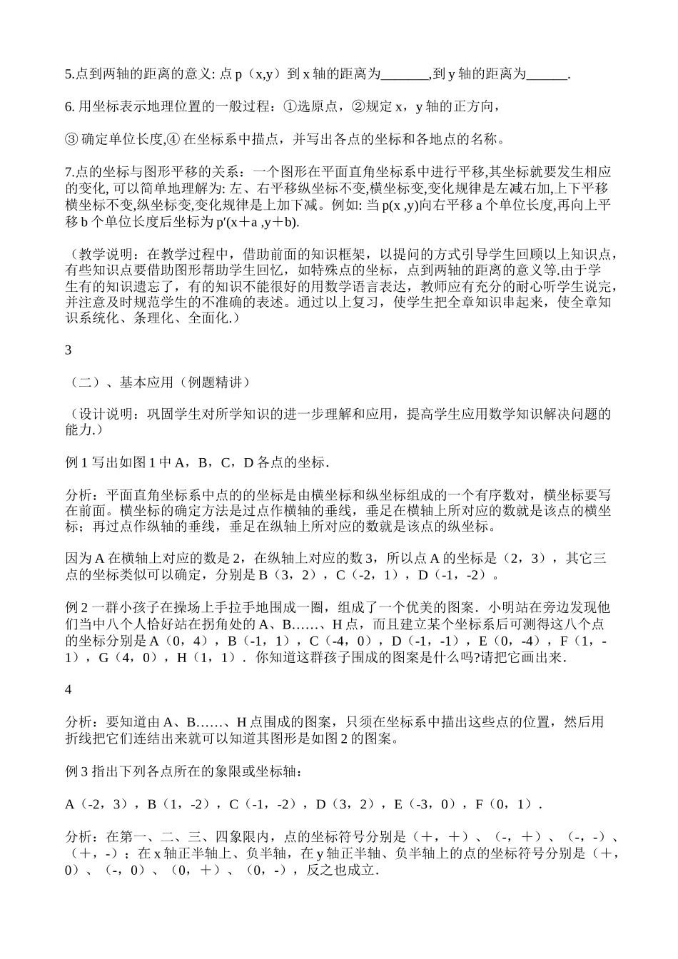 平面直角坐标系小结_第2页