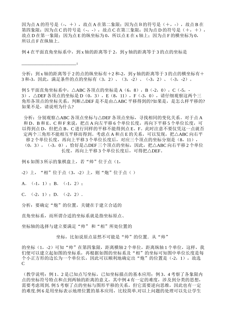 平面直角坐标系小结_第3页